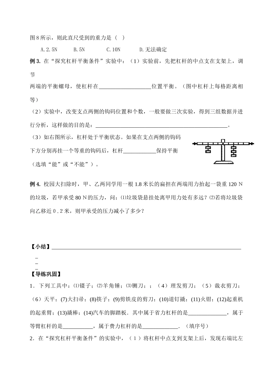 九年级物理 第一节 杠杆第二课时导学案 苏科版_第2页