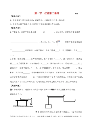 九年级物理 第一节 杠杆第二课时导学案 苏科版