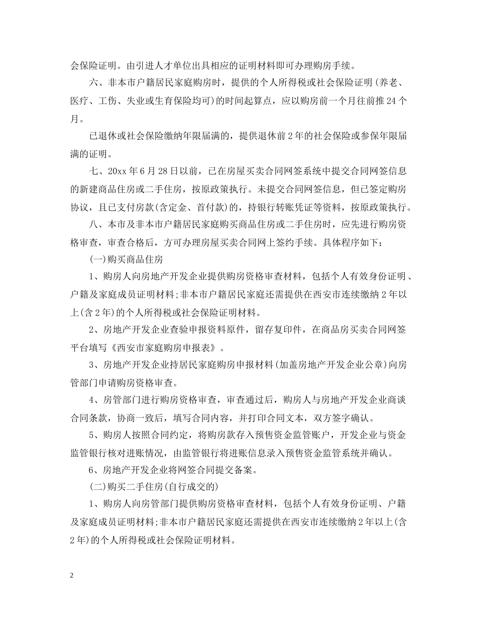西安市2024楼市新政细则 _第2页
