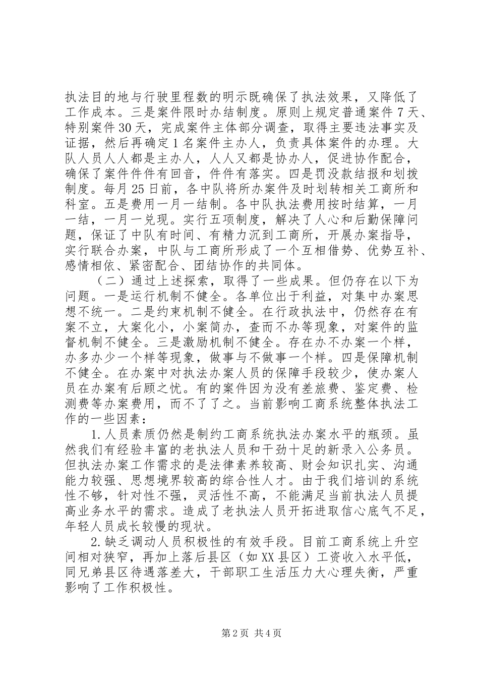 县工商局XX年执法办案工作总结 _第2页