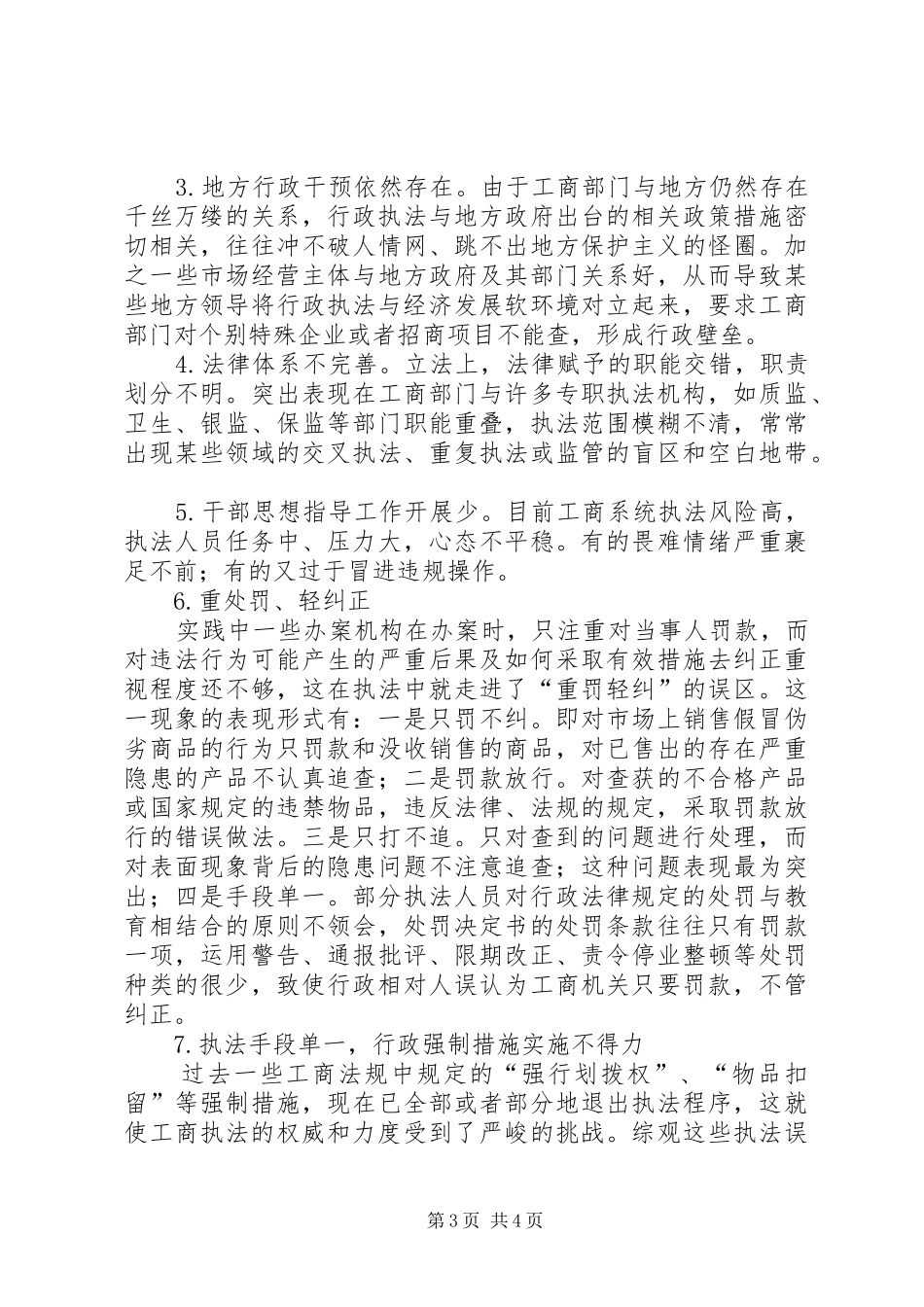 县工商局XX年执法办案工作总结 _第3页