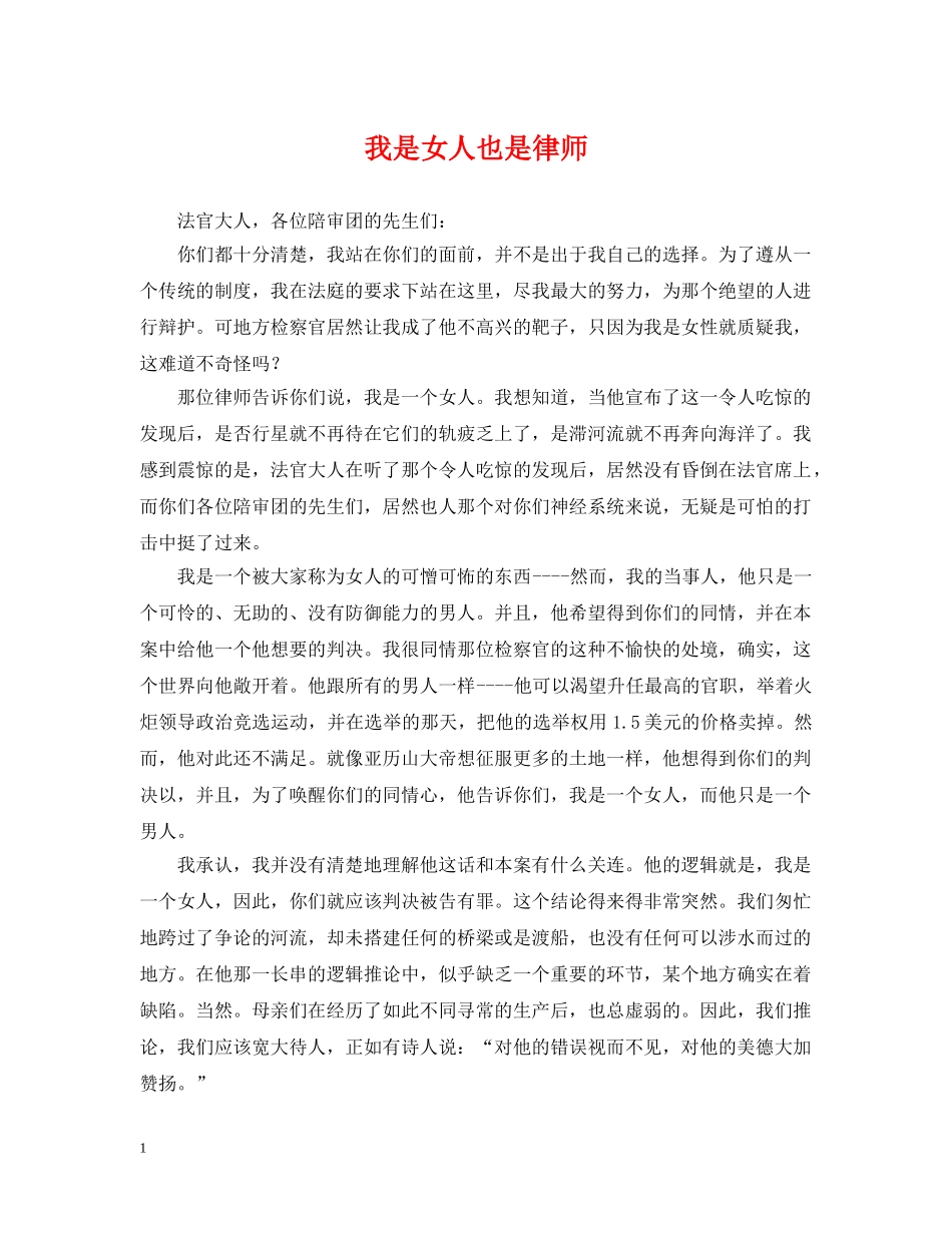 我是女人也是律师 _第1页