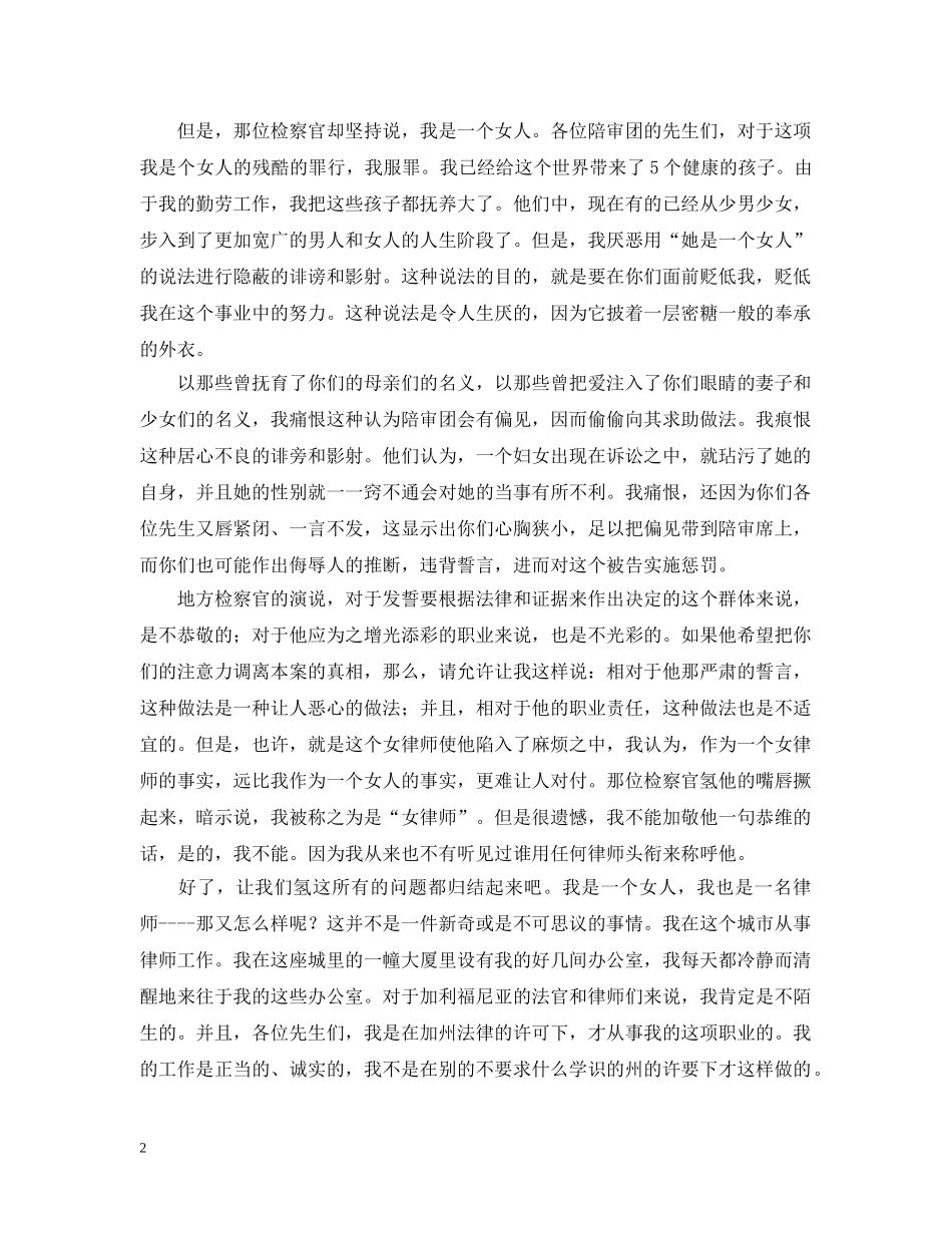 我是女人也是律师 _第2页