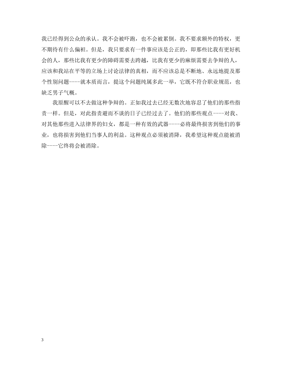 我是女人也是律师 _第3页