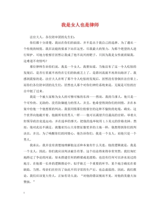 我是女人也是律师 