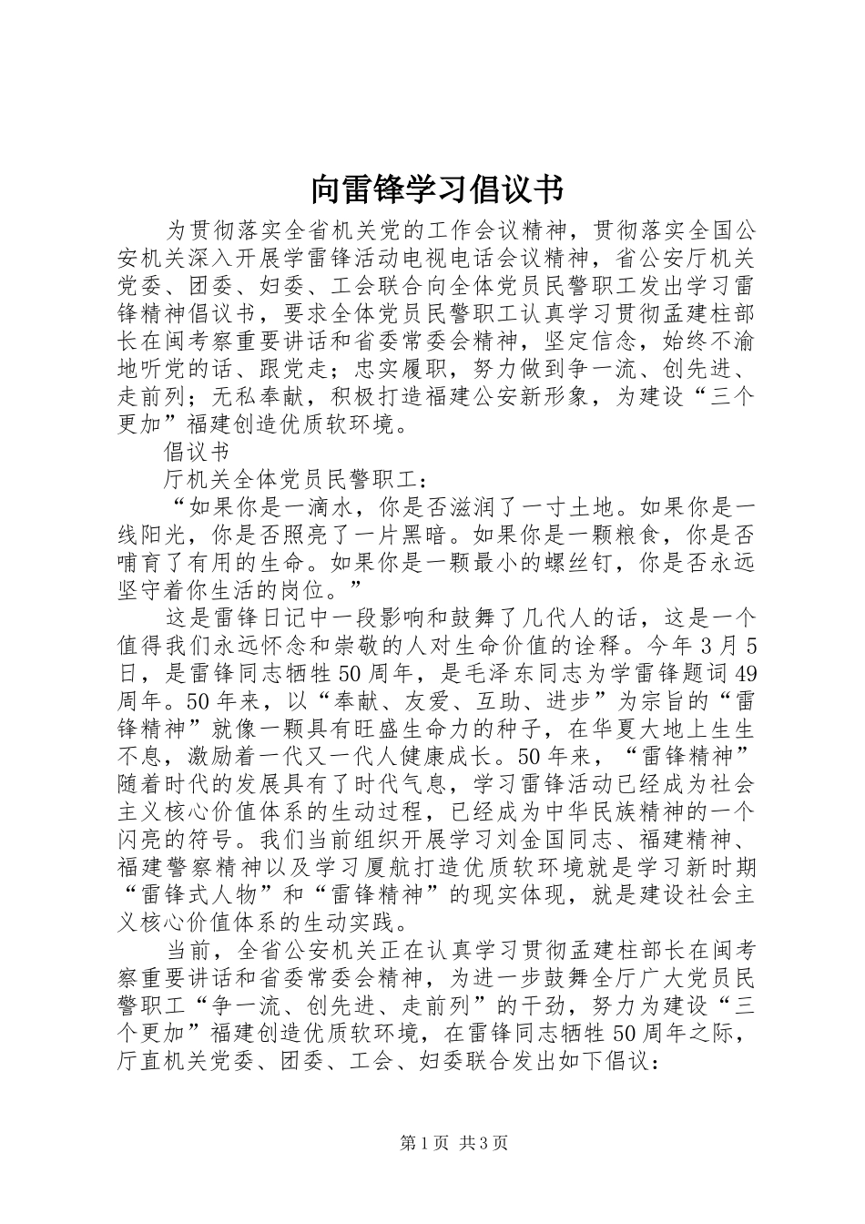 向雷锋学习倡议书 (6)_第1页