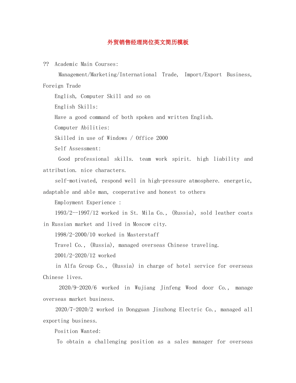 外贸销售经理岗位英文简历模板 _第1页