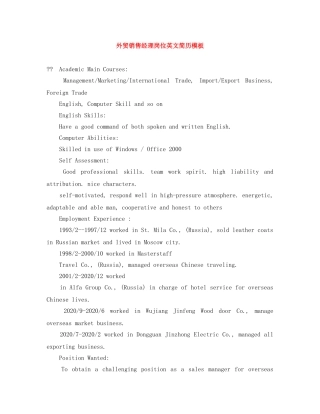 外贸销售经理岗位英文简历模板 