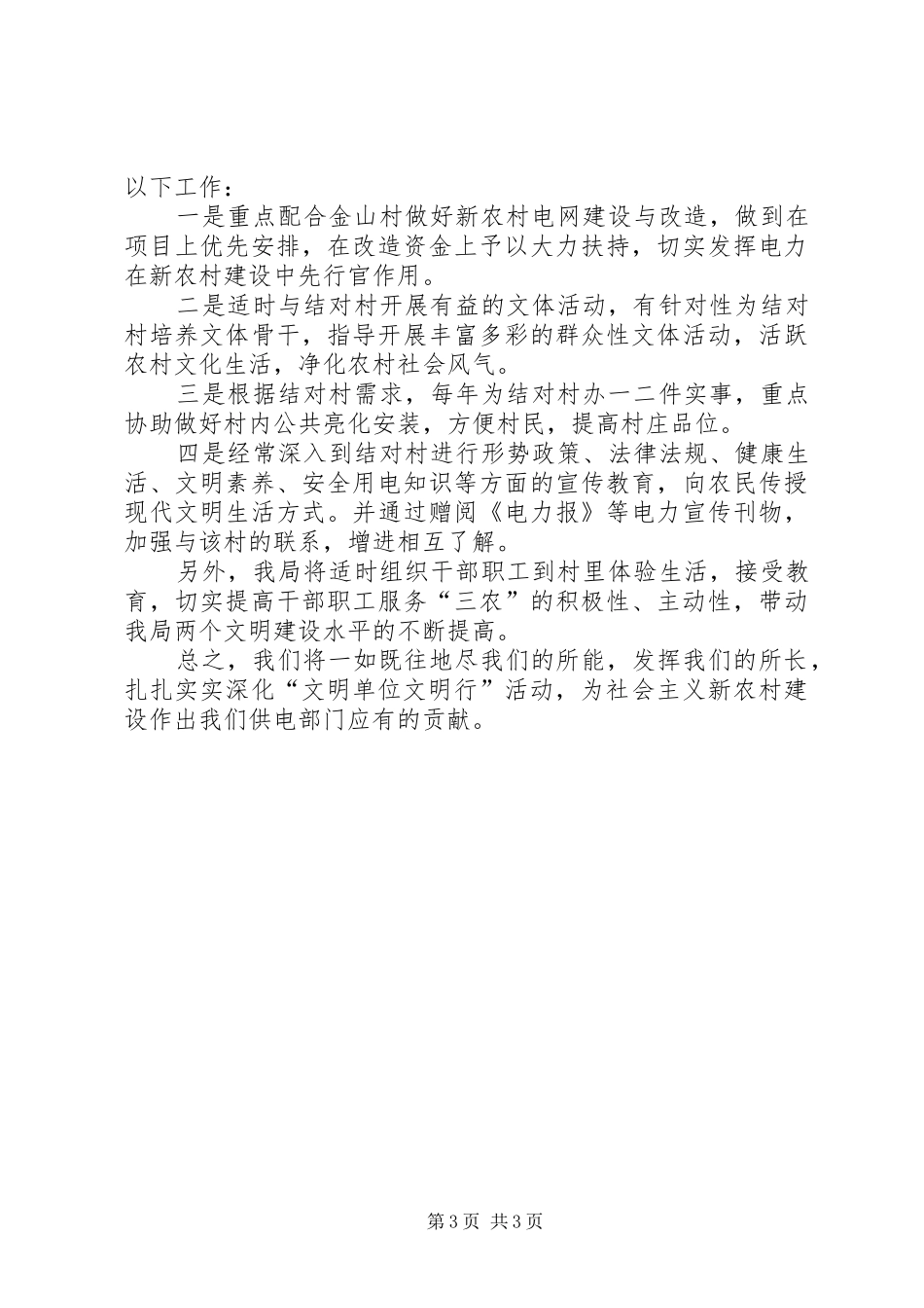县供电局结对帮扶XX村工作总结 _第3页