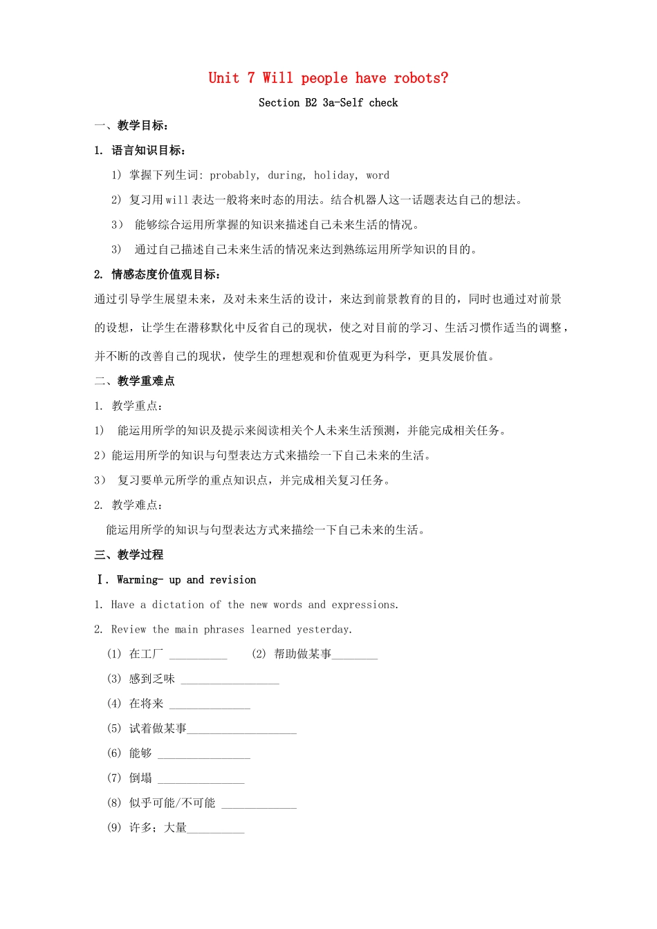 湖南省浏阳市大瑶镇大瑶初级中学八年级英语上册 Unit 7 Will people have robots（第4课时）教案 （新版）人教新目标版_第1页