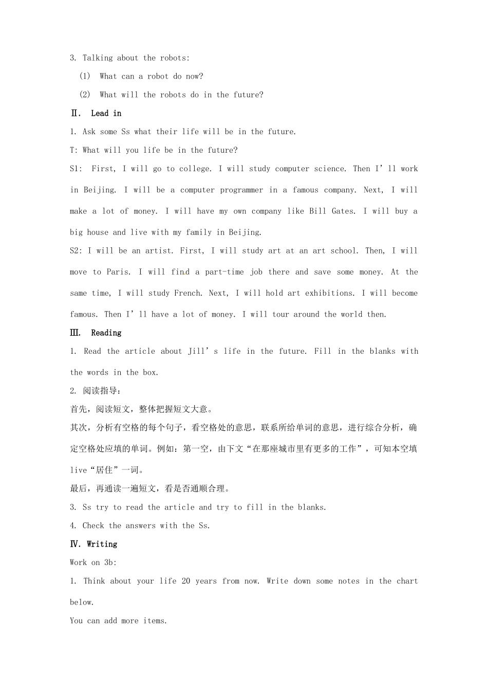 湖南省浏阳市大瑶镇大瑶初级中学八年级英语上册 Unit 7 Will people have robots（第4课时）教案 （新版）人教新目标版_第2页