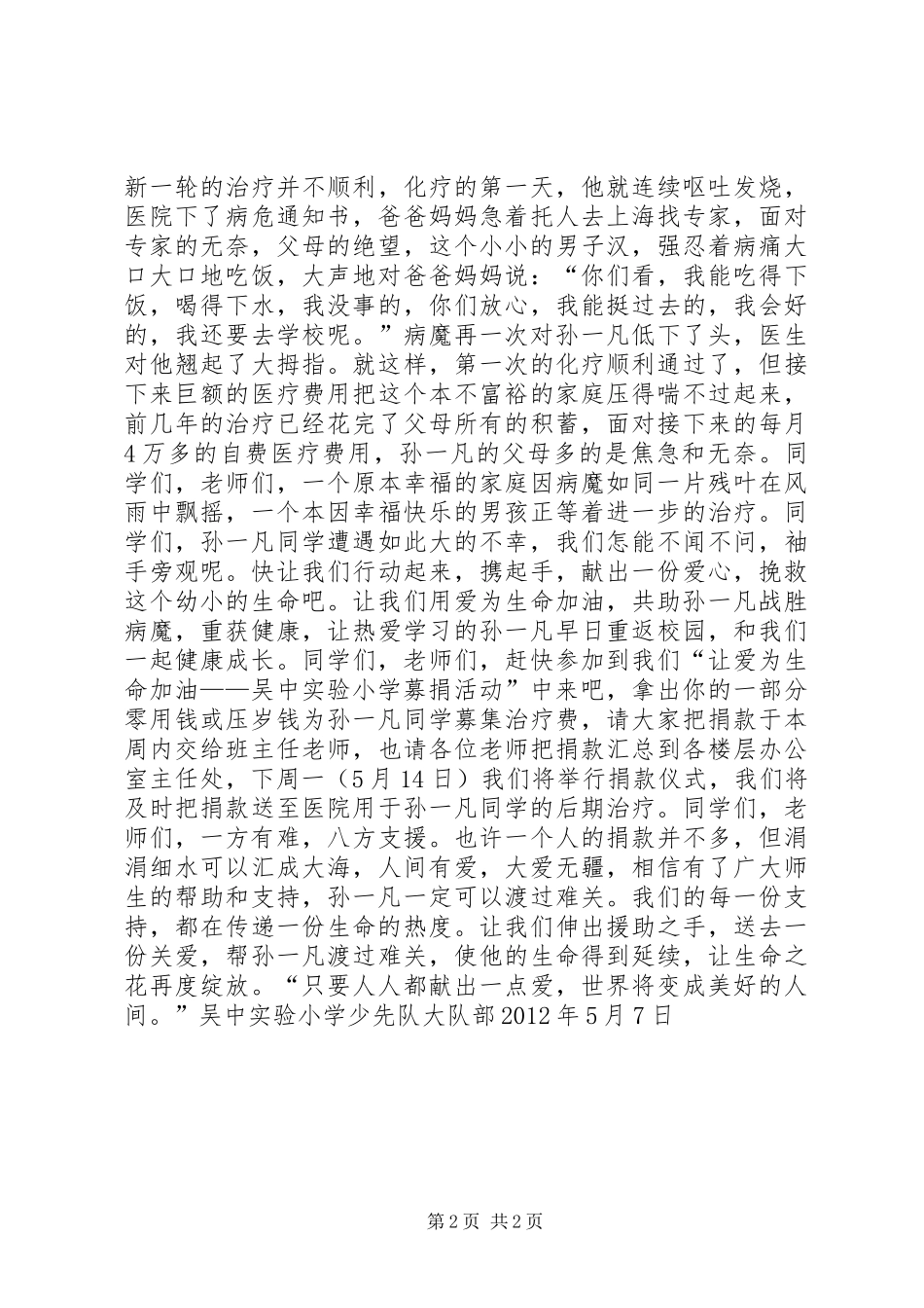 小学募捐活动倡议书_第2页