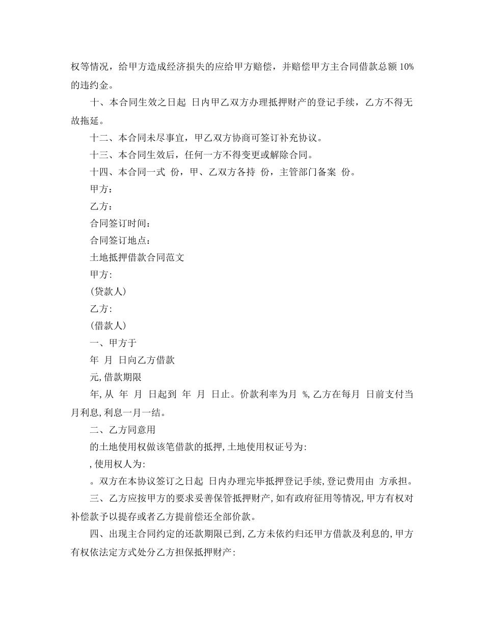 土地抵押借款合同协议模板 _第2页
