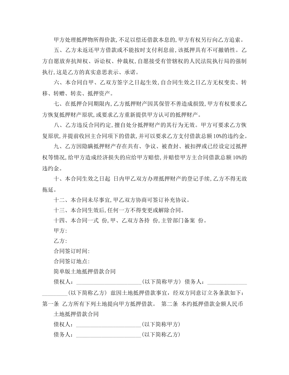 土地抵押借款合同协议模板 _第3页