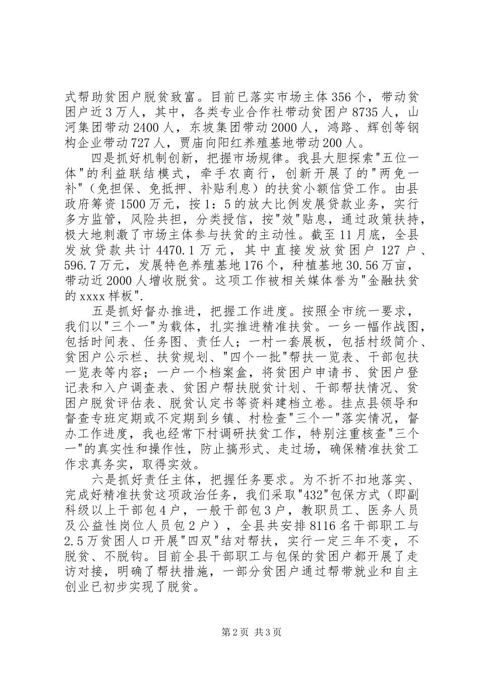 县精准扶贫工作总结 _第2页