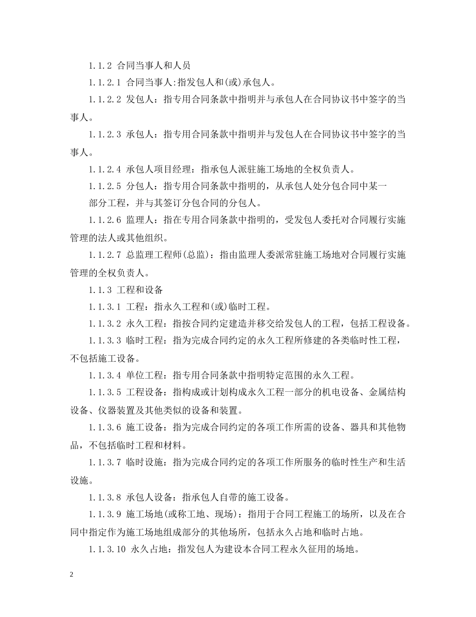 水利水电工程施工合同技术条款 _第2页