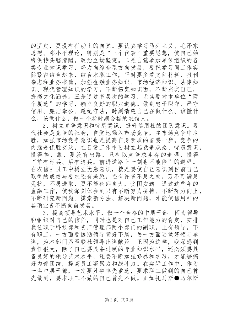 素质教育学习体会（信用社）_第2页