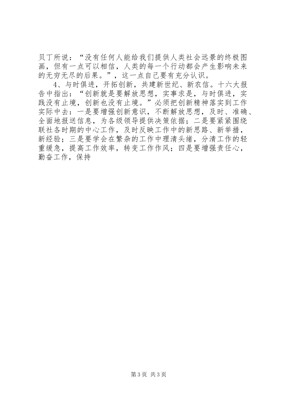 素质教育学习体会（信用社）_第3页