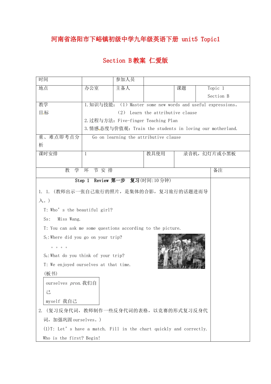 河南省洛阳市下峪镇初级中学九年级英语下册 unit5 Topic1 Section B教案 仁爱版_第1页