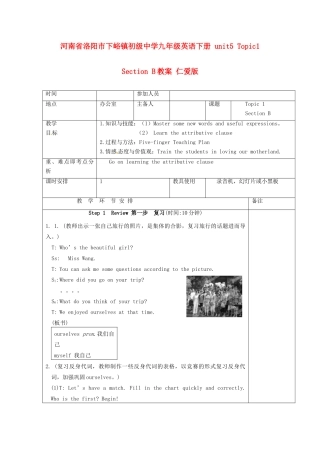 河南省洛阳市下峪镇初级中学九年级英语下册 unit5 Topic1 Section B教案 仁爱版