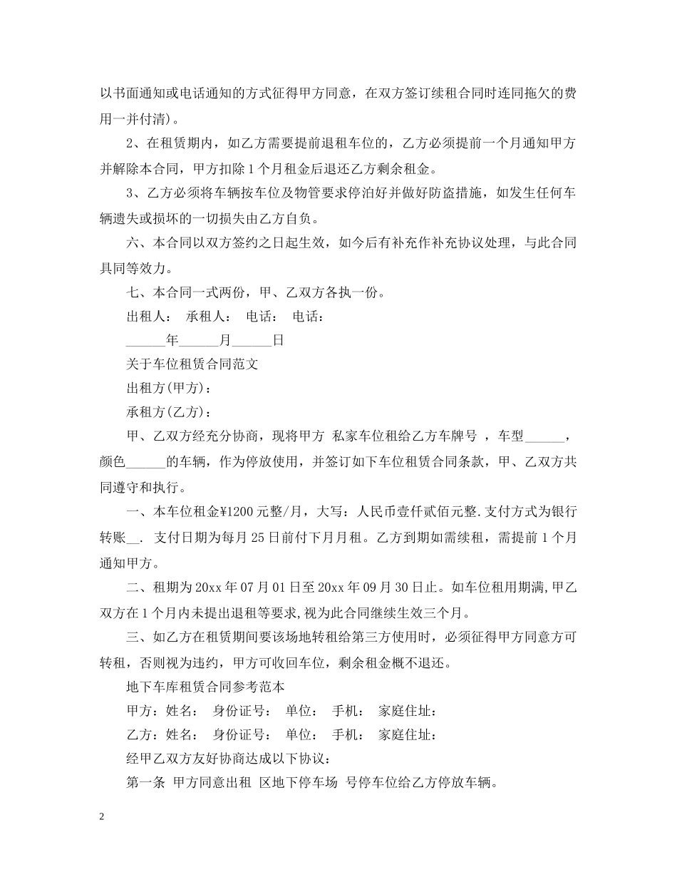 小区私人车位租赁合同范本 _第2页