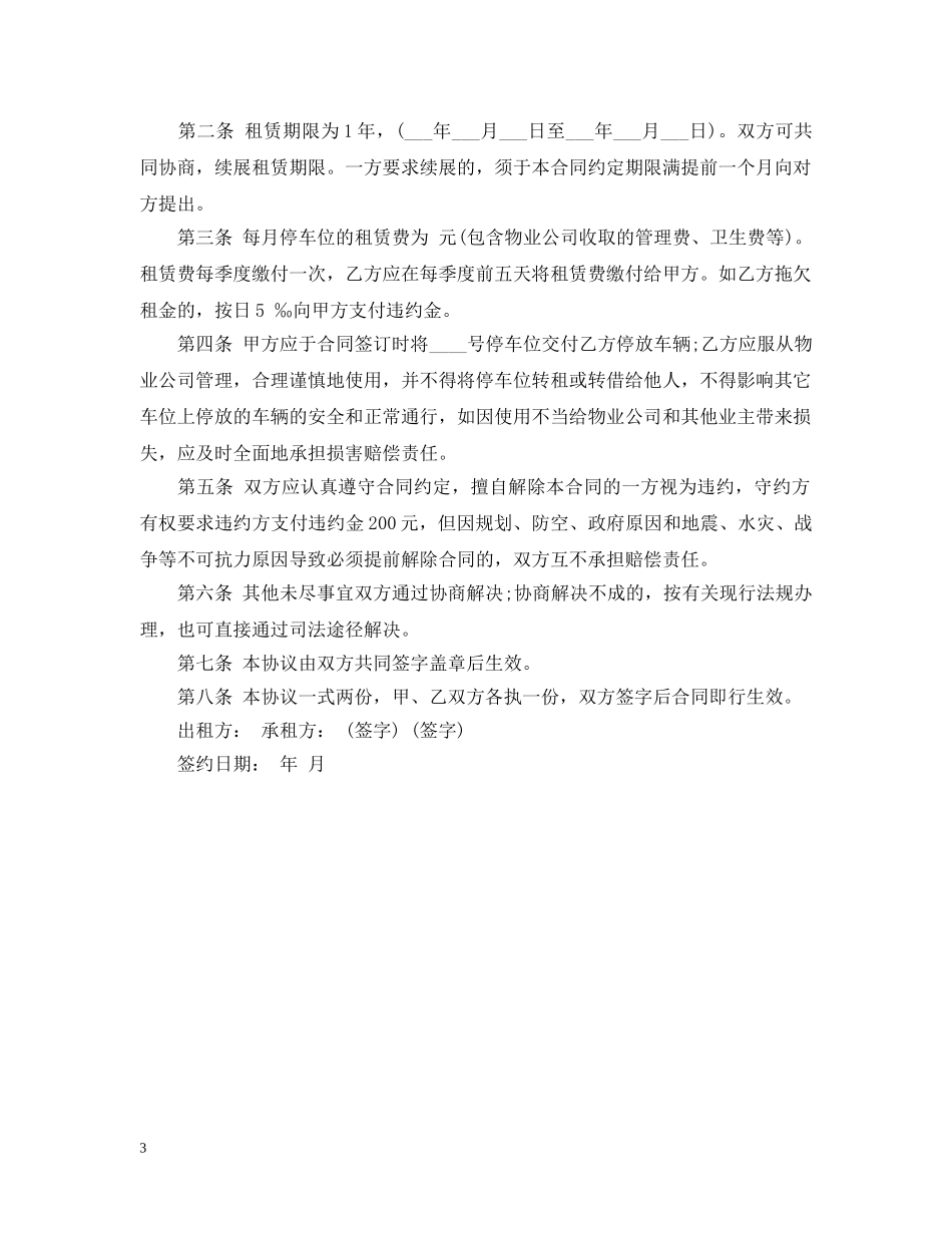 小区私人车位租赁合同范本 _第3页