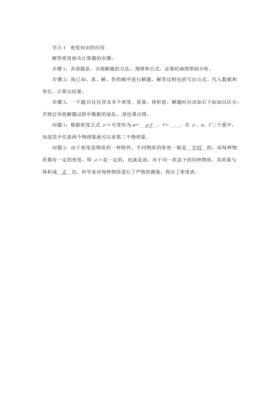 2015年春八年级物理下册 6.4 密度知识的应用学点练习 （新版）苏科版_第3页