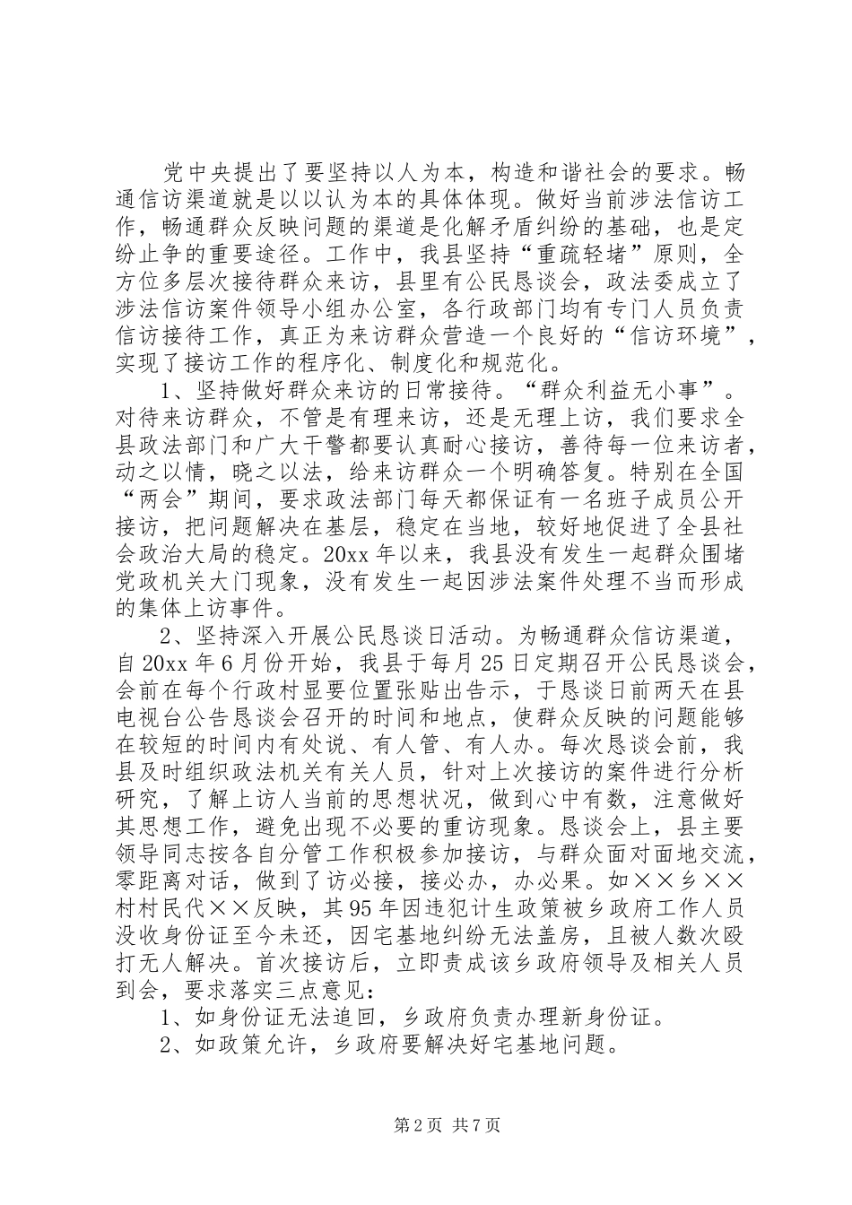 县涉法涉诉信访工作总结 _第2页