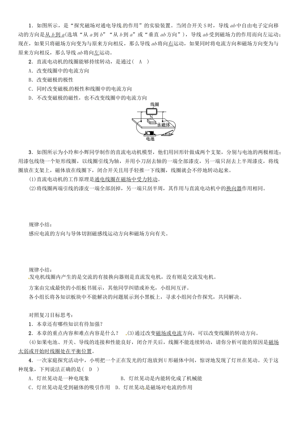 春九年级物理下册 17 电动机与发电机复习学案 （新版）粤教沪版-（新版）粤教沪版初中九年级下册物理学案_第2页