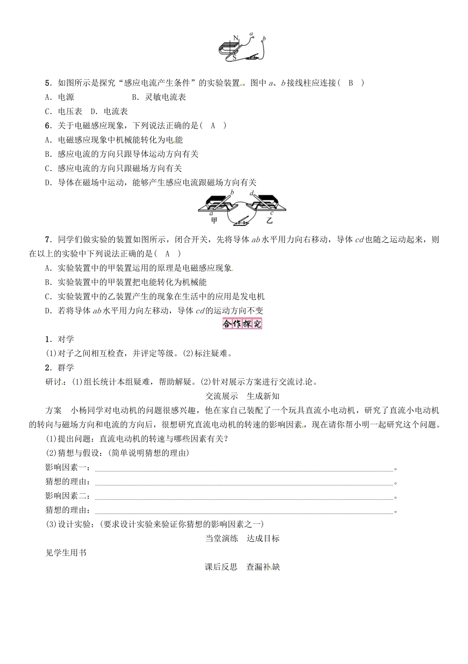 春九年级物理下册 17 电动机与发电机复习学案 （新版）粤教沪版-（新版）粤教沪版初中九年级下册物理学案_第3页