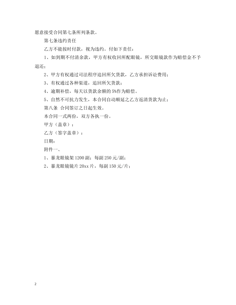 无担保分期付款购买眼镜合同 _第2页