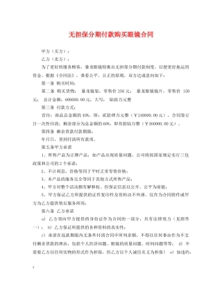 无担保分期付款购买眼镜合同 