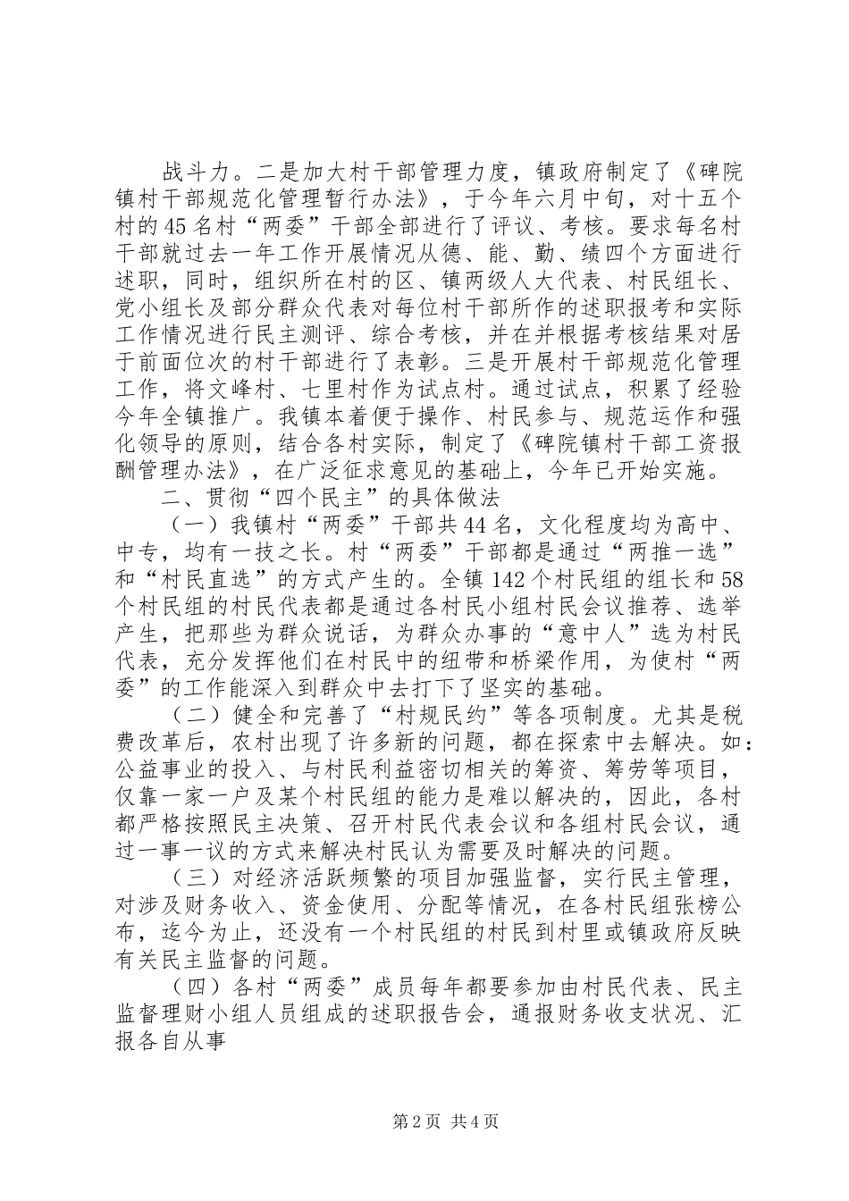 乡镇示范村示范户创建总结 _第2页