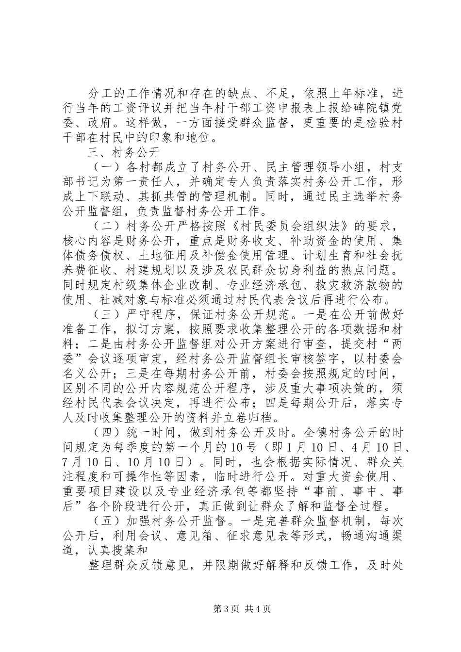 乡镇示范村示范户创建总结 _第3页