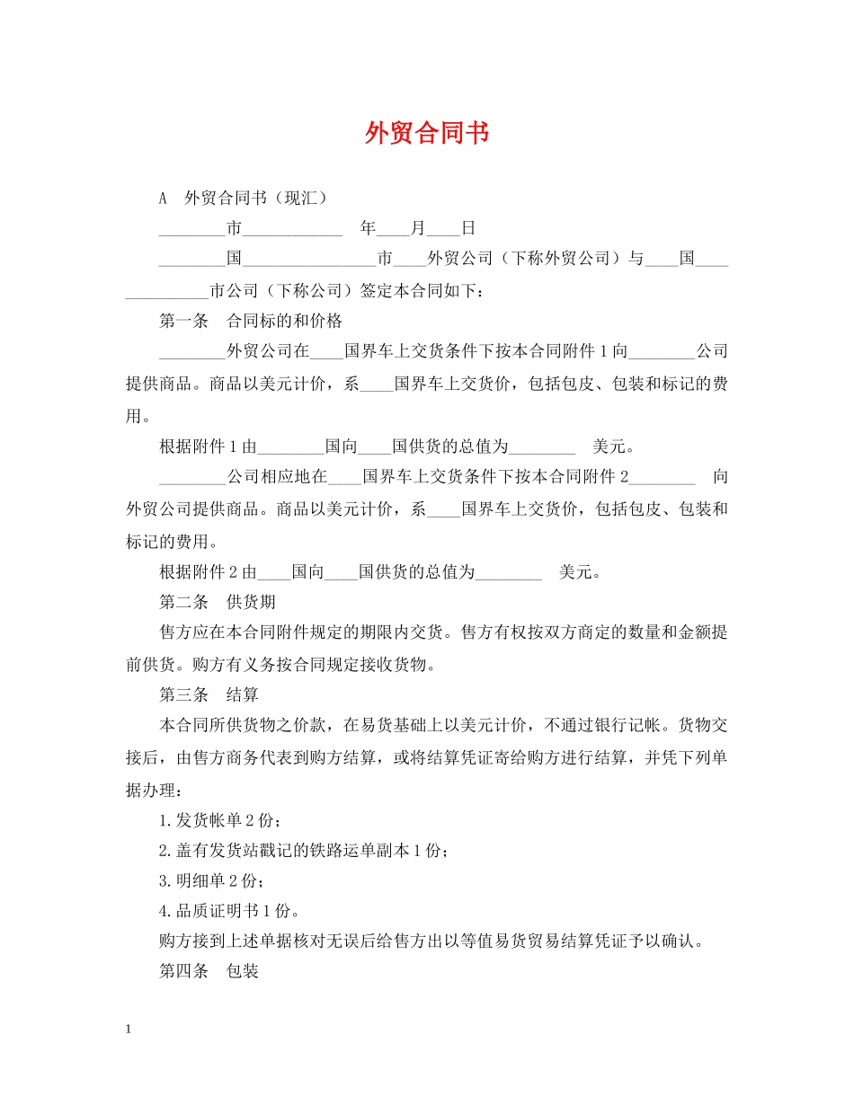 外贸合同书2 _第1页