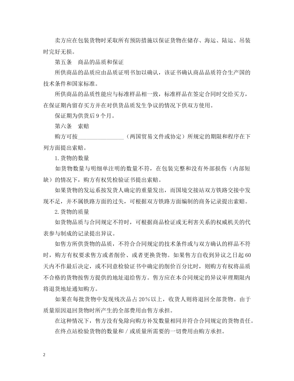 外贸合同书2 _第2页
