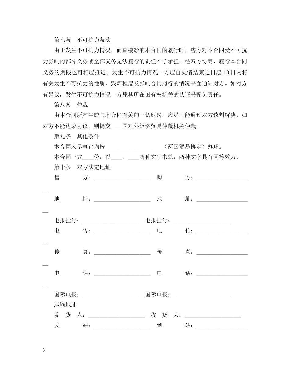 外贸合同书2 _第3页