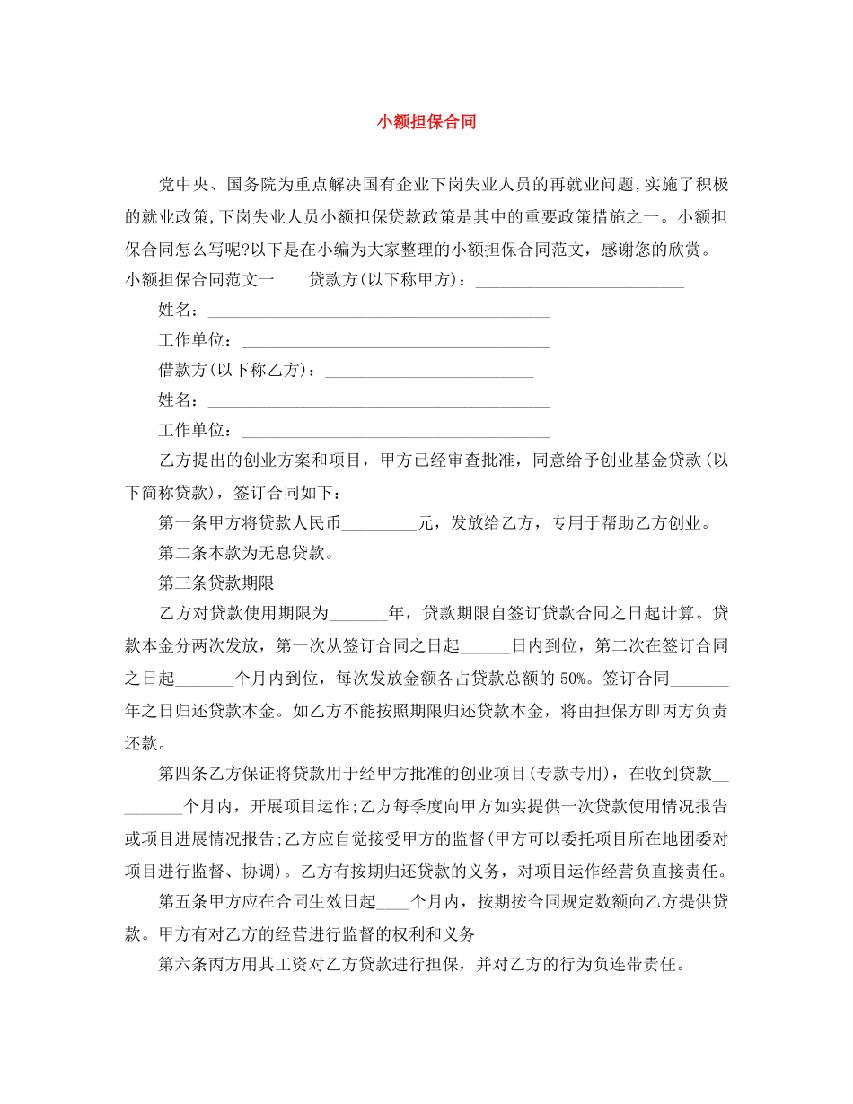 小额担保合同 _第1页