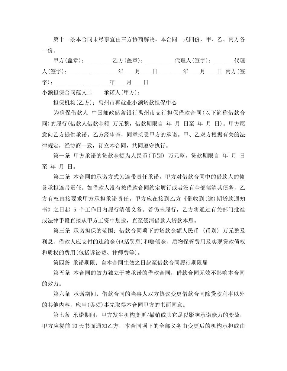 小额担保合同 _第3页