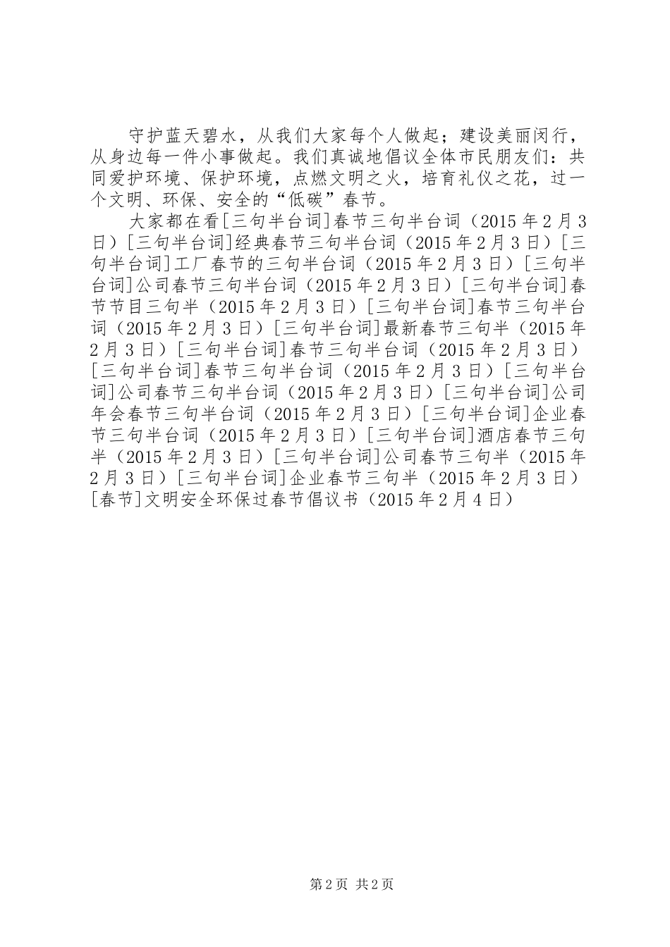 文明安全环保过春节倡议书_第2页