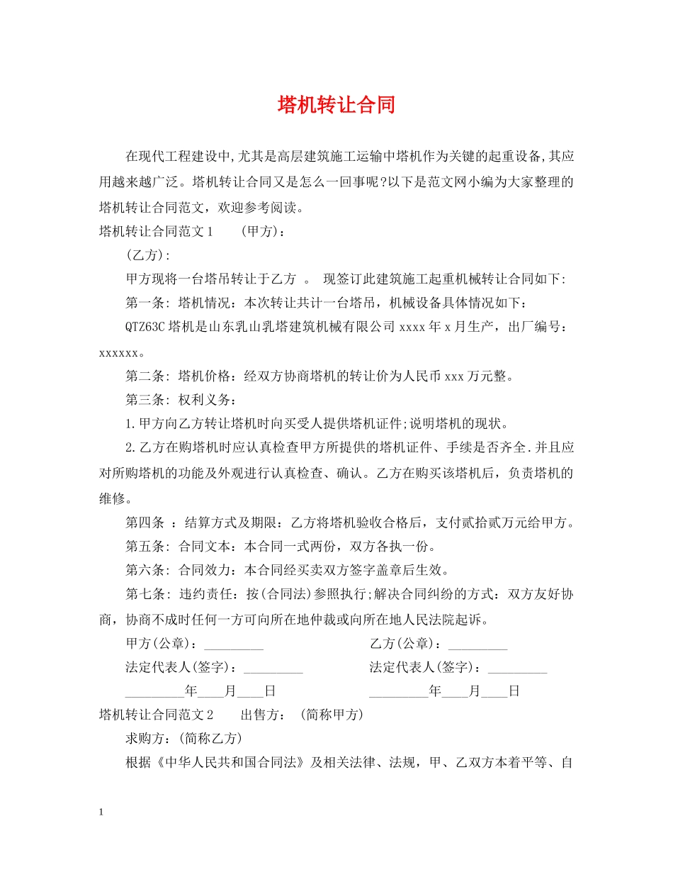塔机转让合同 _第1页