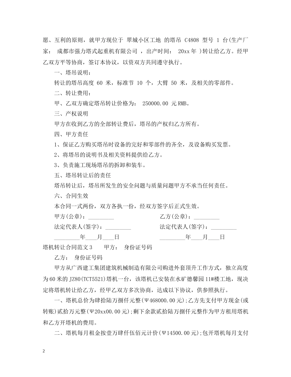 塔机转让合同 _第2页