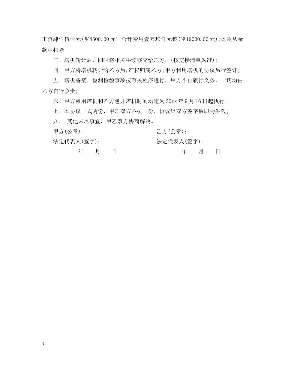 塔机转让合同 _第3页