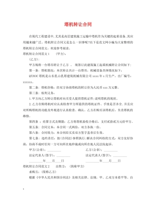塔机转让合同 