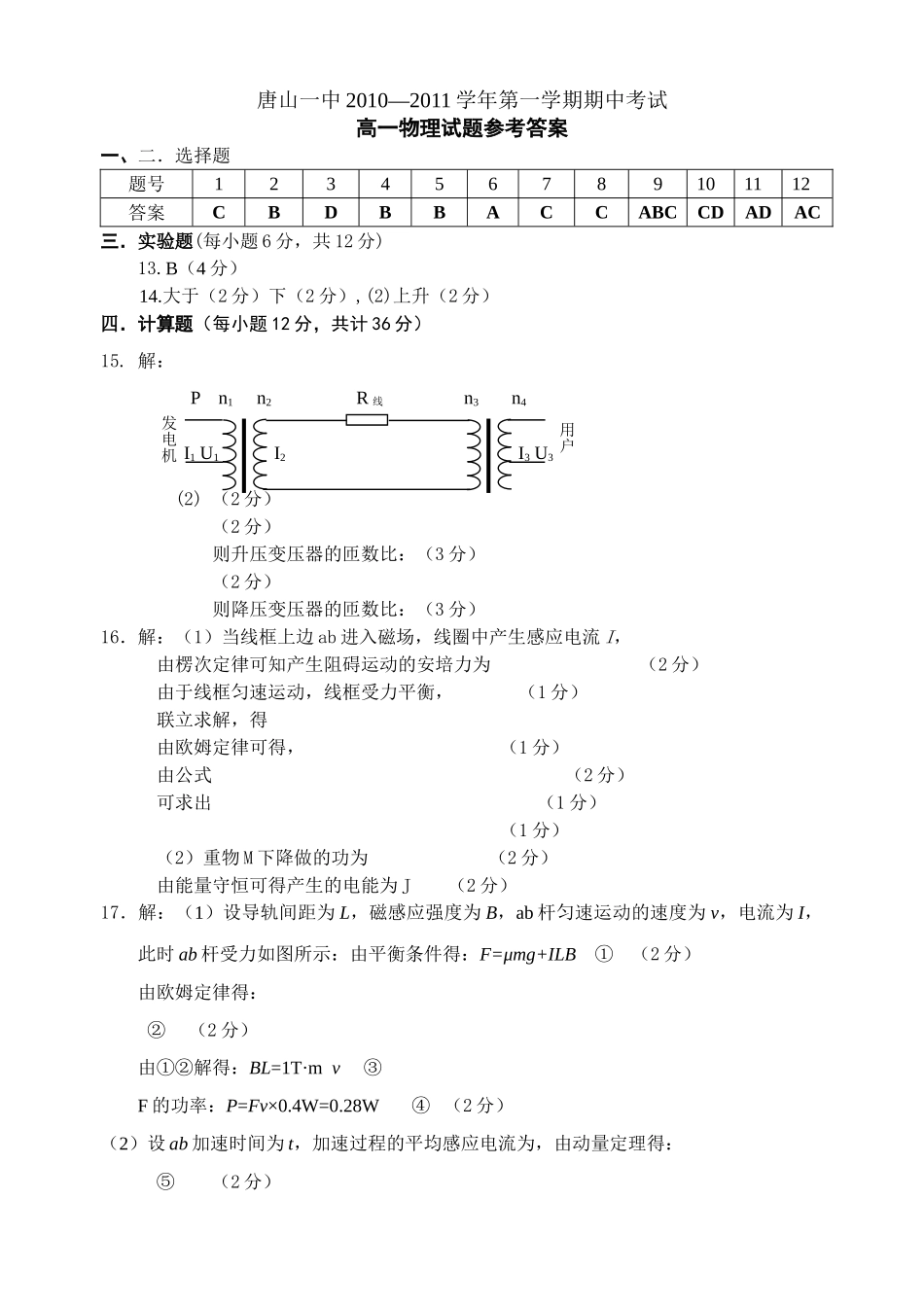 唐山2010高二期中考试答案 _第1页