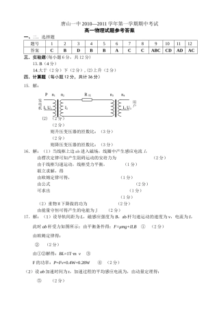 唐山2010高二期中考试答案 