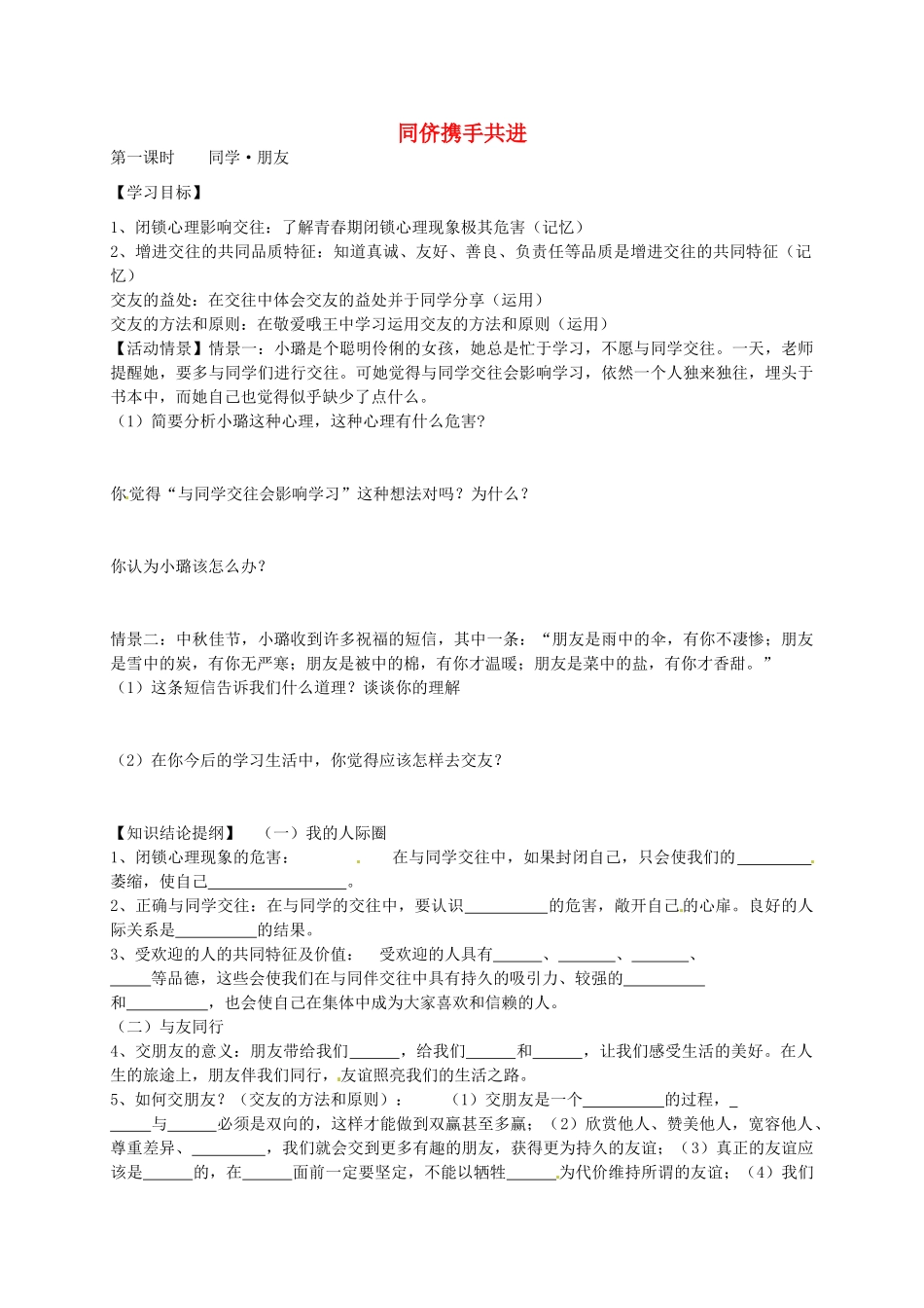 秋八年级政治上册 2.3.1 同学 朋友学案1（无答案） 新人教版-新人教版初中八年级上册政治学案_第1页