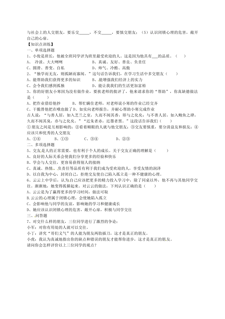 秋八年级政治上册 2.3.1 同学 朋友学案1（无答案） 新人教版-新人教版初中八年级上册政治学案_第2页