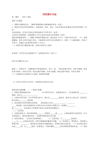 秋八年级政治上册 2.3.1 同学 朋友学案1（无答案） 新人教版-新人教版初中八年级上册政治学案