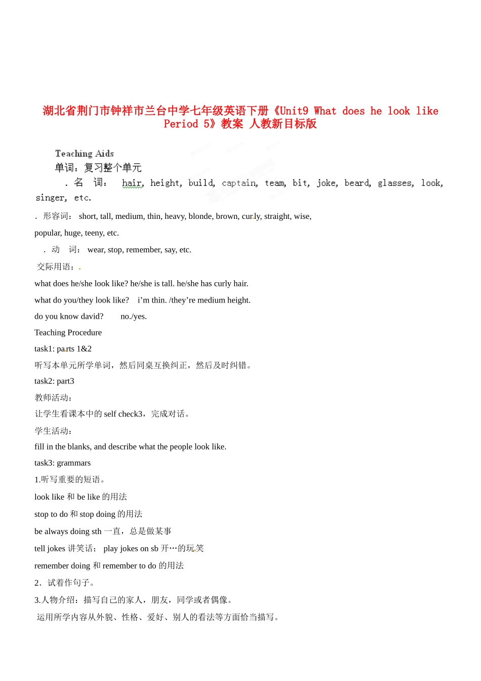 湖北省荆门市钟祥市兰台中学七年级英语下册《Unit9 What does he look like Period 5》教案 人教新目标版_第1页